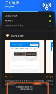wifi万能钥匙 v5.0.29 精简+显密