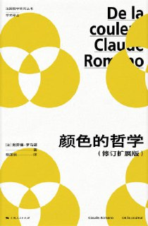 《颜色的哲学(修订扩展版)》(epub)
