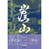 【电子书】崖山 全格式