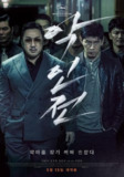恶人传 악인전 (2019) 1080p 原盘Remux 中文字幕 【16.79GB】已刮削