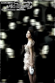 再见美丽小姐 미스 리플리 (2011)
