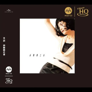 王菲 菲靡靡之音(2023) MQA 头版限量版 WAV