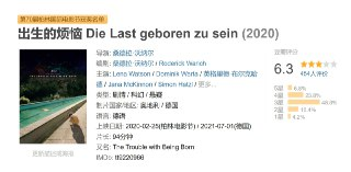 出生的烦恼 Die Last geboren zu sein (2020)