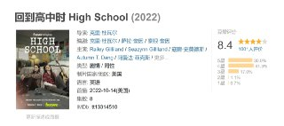 回到高中时 High School (2022)