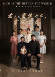 老太太重生七零幸福全家 (64集) 王圻嘉&杨宗儒 | 短剧