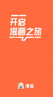 漫海漫画 Ver.1.0.0 去广告 修复搜索版