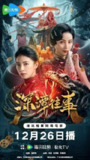 深潭往事 (2023)