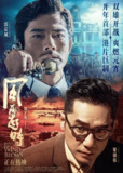 风再起时 風再起時 (2022)