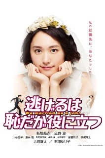逃避虽可耻但有用(2016)【11集全】【4K.SDR】【高码率】【内嵌简日双语字幕】