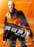 蜂鸟特攻 Hummingbird (2013) 1080p 原盘Remux 中文字幕 【28.36GB】已刮削