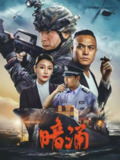 暗涌 (2025) 2160p