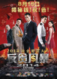 反贪风暴 Z風暴 (2014) 1080p 原盘Remux 中文字幕 【18.10GB】已刮削