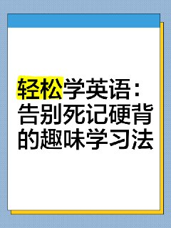 学丞《晓艳英语：小学英语课 (告别死记硬背) 》