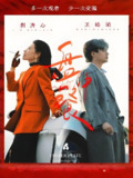 盘中餐 (58集) 王皓祯&刘清心 | 短剧
