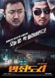 犯罪都市 범죄도시 (2017) 1080p 原盘Remux 中文字幕 【28.46GB】已刮削