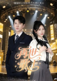 再世歌王 (55集) 秦萍 | 短剧