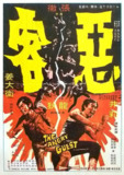 恶客 惡客 (1972) 1080p 原盘Remux 中文字幕 【14.78GB】已刮削