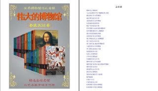 《伟大的博物馆》精选全球名馆 艺术鉴赏唾手可得 带你走遍全世界博物馆