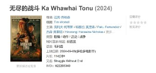 无尽的战斗 Ka Whawhai Tonu (2024)