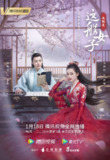 我就是这般女子 (2021)