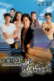 古惑仔3之只手遮天 古惑仔3之隻手遮天 (1996) 1080p 原盘Remux 中文字幕 【21.66GB】已刮削