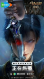 斗罗大陆 绝世唐门 (2023)【4K.臻彩MAX】【更111集】【附剧场版】