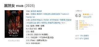 黑煞女 พนอ (2025)