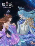 缔灵爱之默水玲珑 4K高码率 [更新至04集]