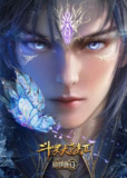 斗罗大陆Ⅱ绝世唐门 年番3 (2025) WEB-4K 【第111集】