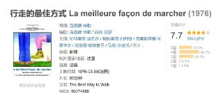 行走的最佳方式 La meilleure façon de marcher (1976)