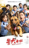 警犬来啦 (2018)