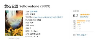 黄石公园 Yellowstone (2009)