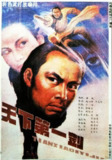 天下第一剑 (1988)