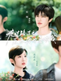 走过路过之原来他也喜欢我 (60集) 张翅&莉莉崽 | 短剧