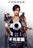 《永生守卫》（2020）【1080动作奇幻查理兹·塞隆琪琪·莱恩马提亚斯·修奈尔