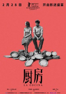 《厨房》（2024）【中文字幕剧情劳尔·布里奥内斯鲁妮·玛拉安娜·迪亚斯