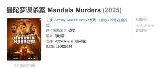 曼陀罗谋杀案 Mandala Murders (2025)