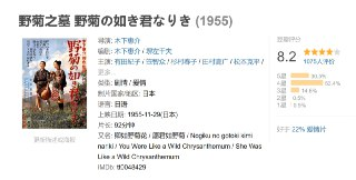 野菊之墓 野菊の如き君なりき (1955)