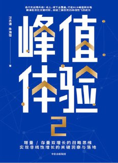《峰值体验2》(epub)