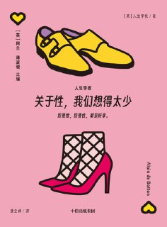 《关于性,我们想得太少》(epub)