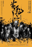 黄飞鸿之英雄有梦 (2014) 1080p 原盘Remux 中文字幕 【19.76GB】已刮削