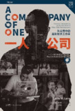 【电子书】一人公司