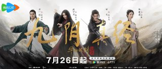 华山论剑之九阴真经 (2025) 第1-2集【1080P 无广告无台标无字幕 周一围/孟子义/陈都灵】