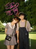 恋爱心愿树 (32集) 李承泽&李若男 | 短剧