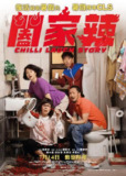 阖家辣 闔家辣 (2022) 1080p 原盘Remux 中文字幕 【20.51GB】已刮削