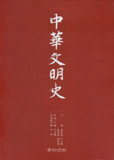 中华文明史（全四卷） [历史传记]