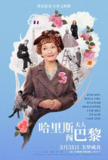 哈里斯夫人闯巴黎 Mrs. Harris Goes To Paris (2022) 1080p 原盘Remux 中文字幕 【32.20GB】已刮削