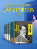 《弗洛伊德X荣格X阿德勒心理学传世经典(共八册)》(epub)