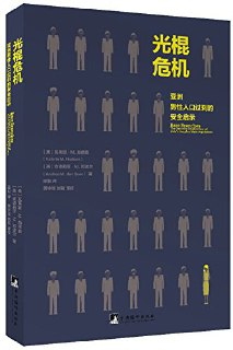 光棍危机：亚洲男性人口过剩的安全启示 [人文社科]