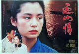 远山情 (1992)